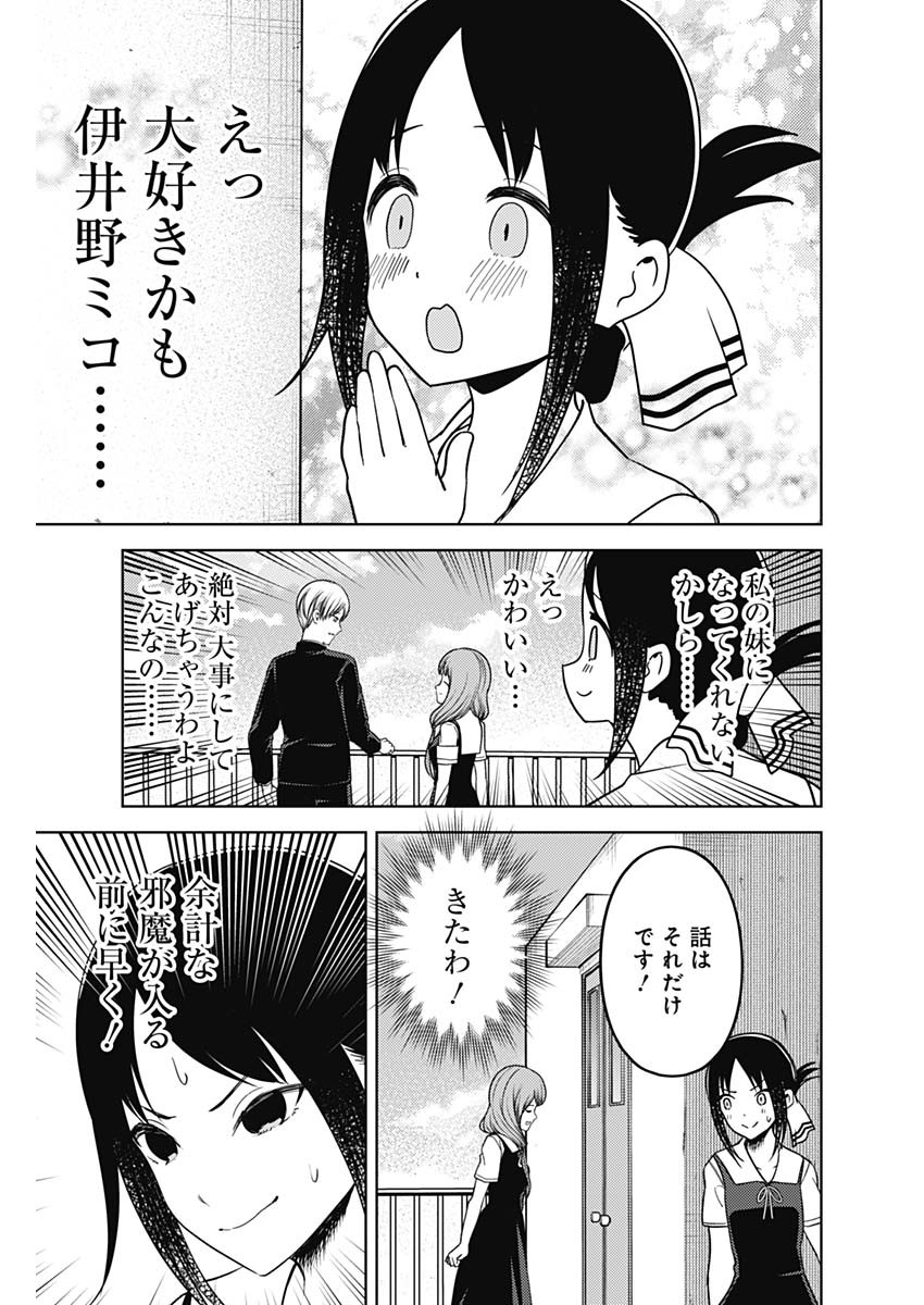 かぐや様は告らせたい~天才たちの恋愛頭脳戦~ Chap 255 - Next Chap 256