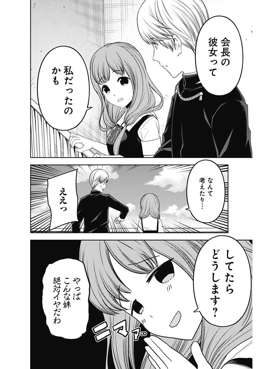 かぐや様は告らせたい~天才たちの恋愛頭脳戦~ Chap 255 - Next Chap 256