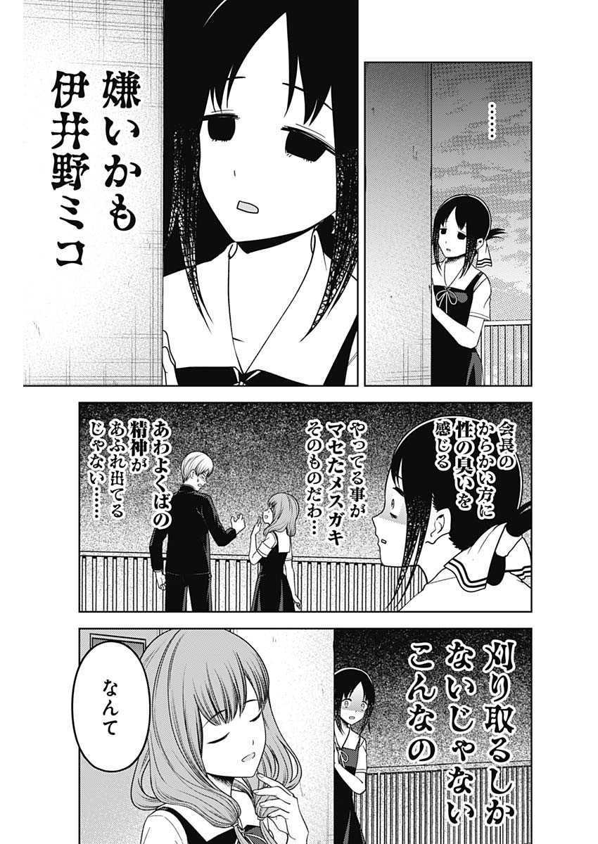 かぐや様は告らせたい~天才たちの恋愛頭脳戦~ Chap 255 - Next Chap 256