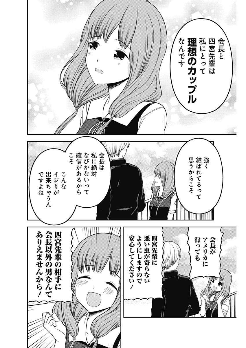 かぐや様は告らせたい~天才たちの恋愛頭脳戦~ Chap 255 - Next Chap 256