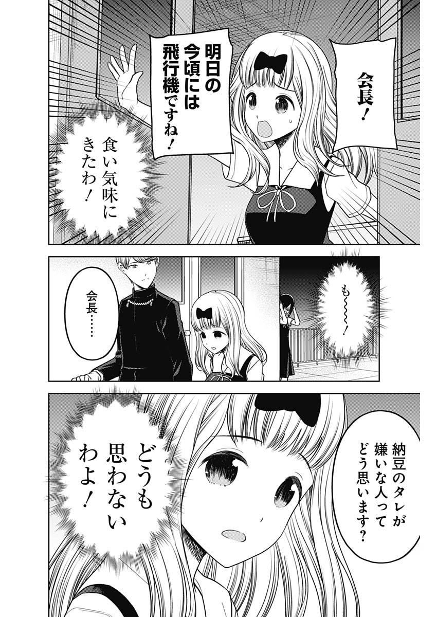 かぐや様は告らせたい~天才たちの恋愛頭脳戦~ Chap 255 - Next Chap 256
