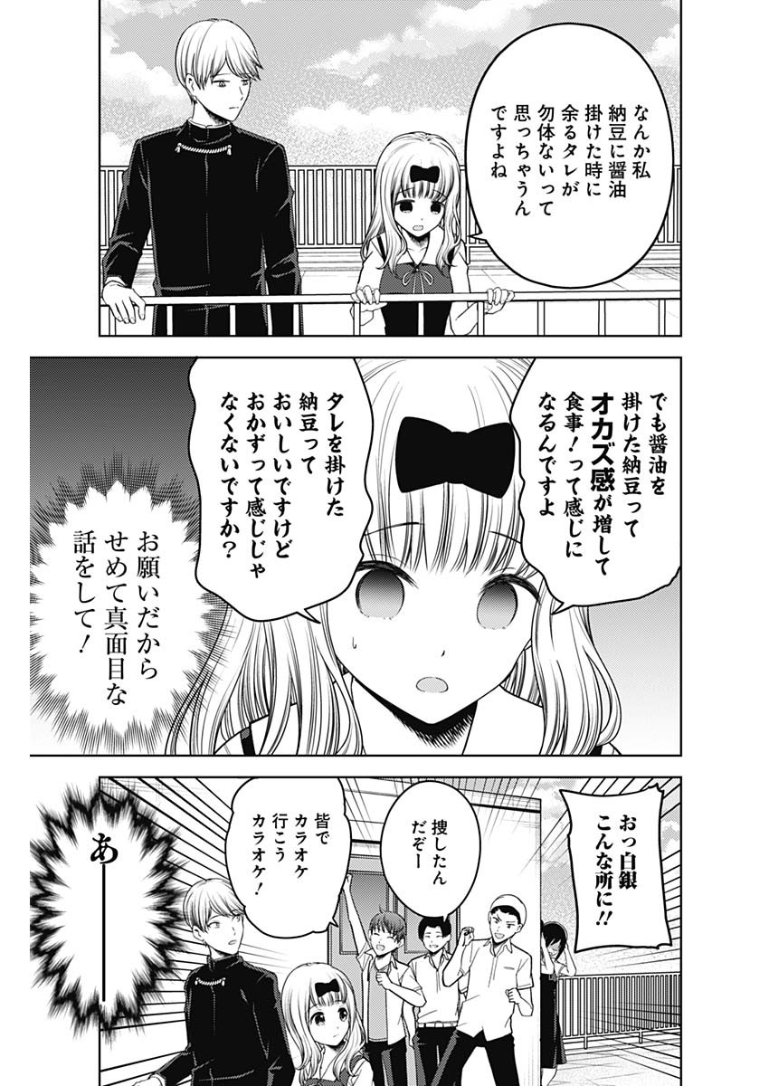 かぐや様は告らせたい~天才たちの恋愛頭脳戦~ Chap 255 - Next Chap 256
