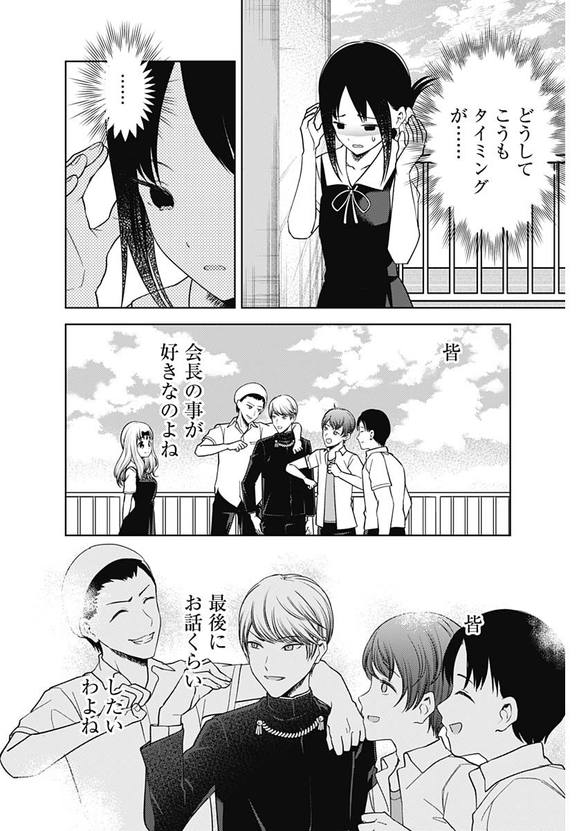 かぐや様は告らせたい~天才たちの恋愛頭脳戦~ Chap 255 - Next Chap 256