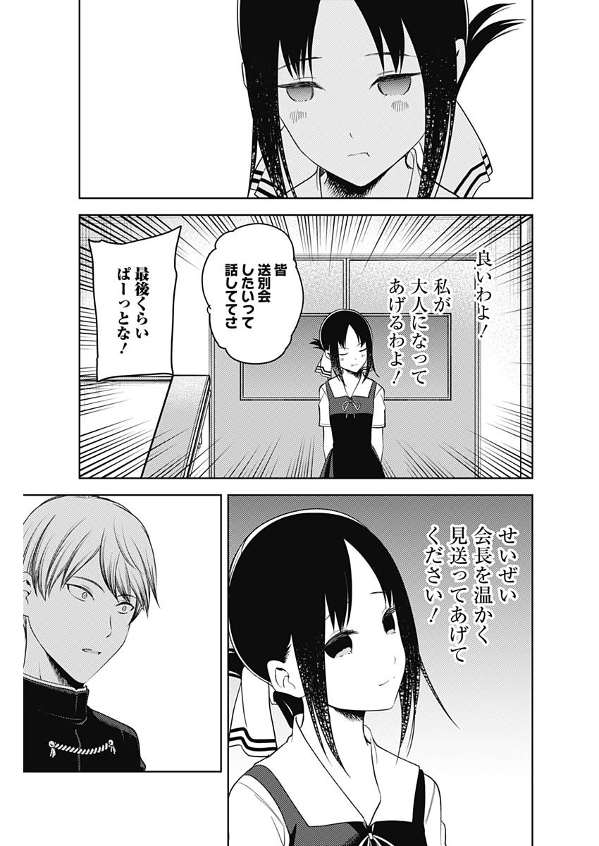 かぐや様は告らせたい~天才たちの恋愛頭脳戦~ Chap 255 - Next Chap 256