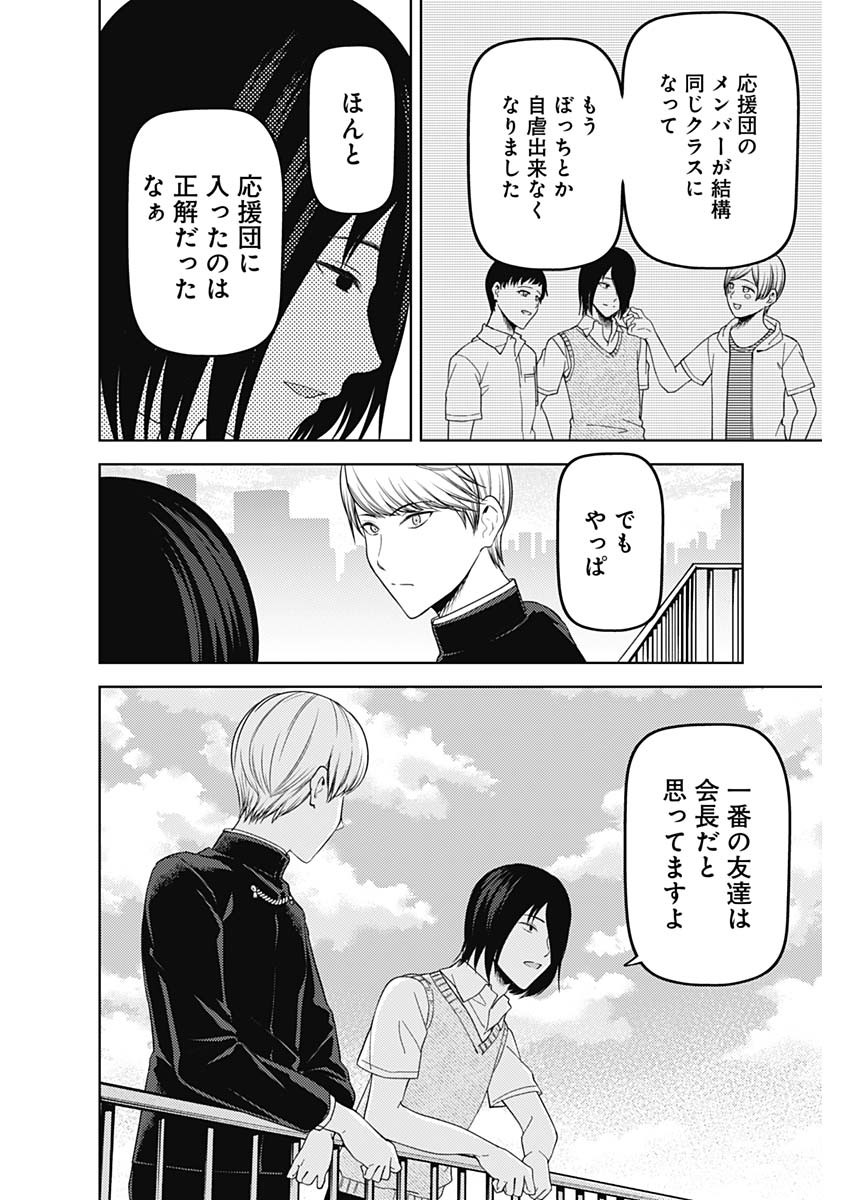 かぐや様は告らせたい~天才たちの恋愛頭脳戦~ Chap 255 - Next Chap 256