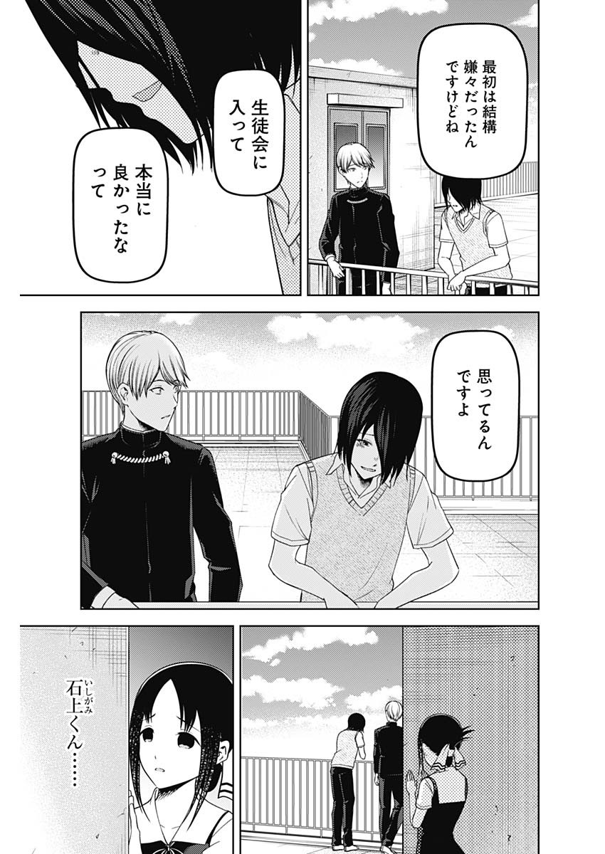 かぐや様は告らせたい~天才たちの恋愛頭脳戦~ Chap 255 - Next Chap 256