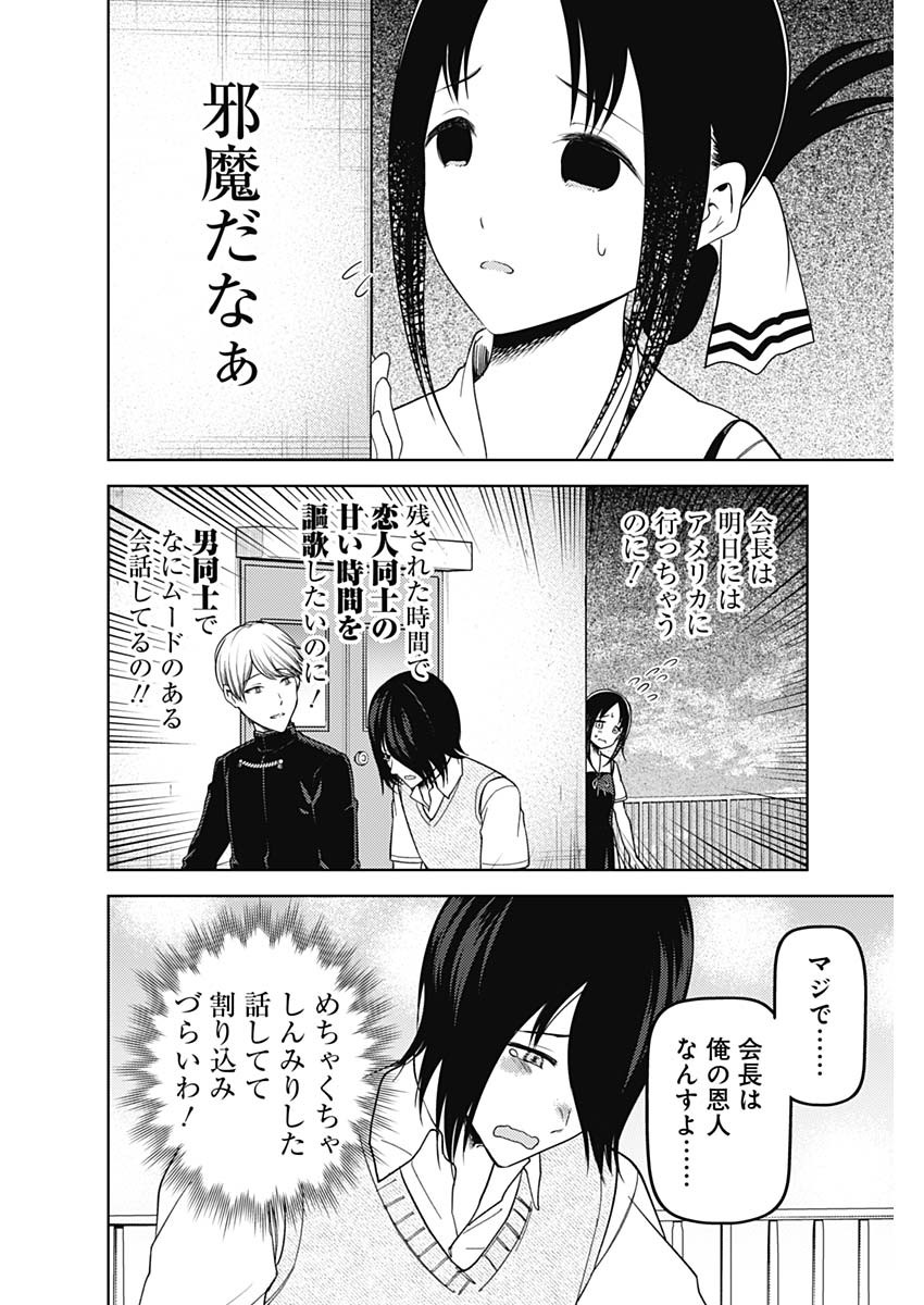 かぐや様は告らせたい~天才たちの恋愛頭脳戦~ Chap 255 - Next Chap 256