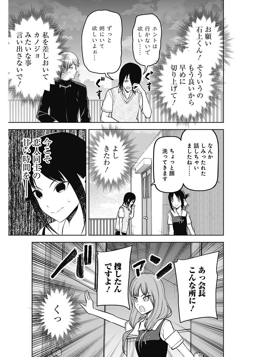 かぐや様は告らせたい~天才たちの恋愛頭脳戦~ Chap 255 - Next Chap 256