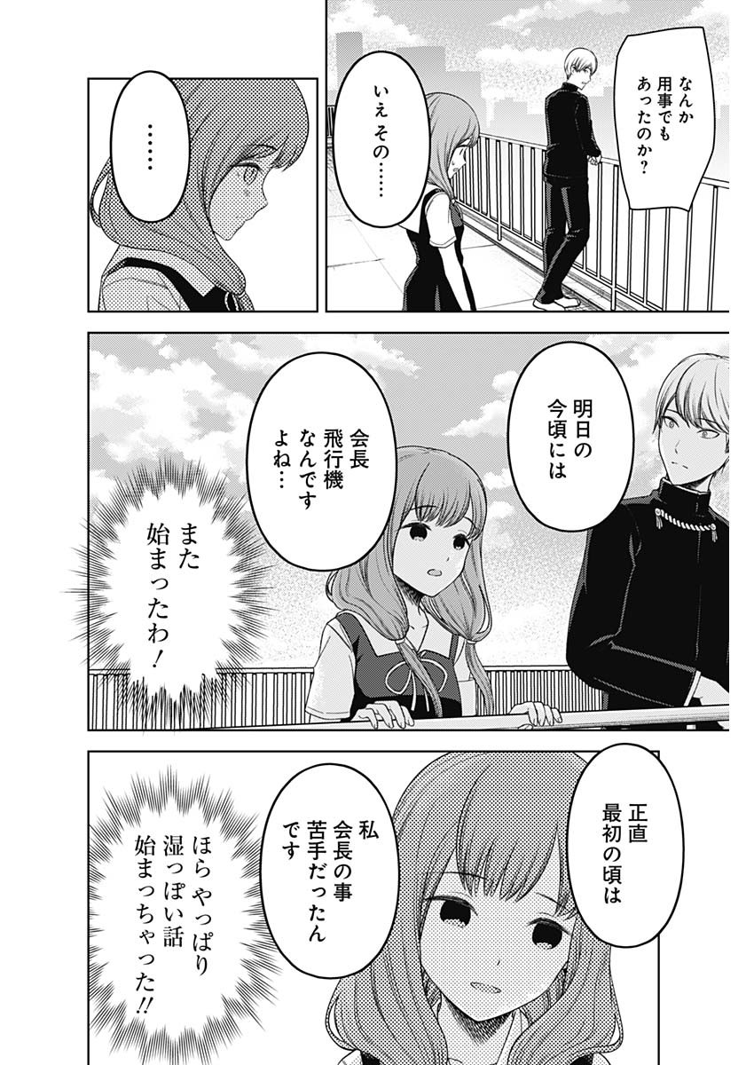 かぐや様は告らせたい~天才たちの恋愛頭脳戦~ Chap 255 - Next Chap 256