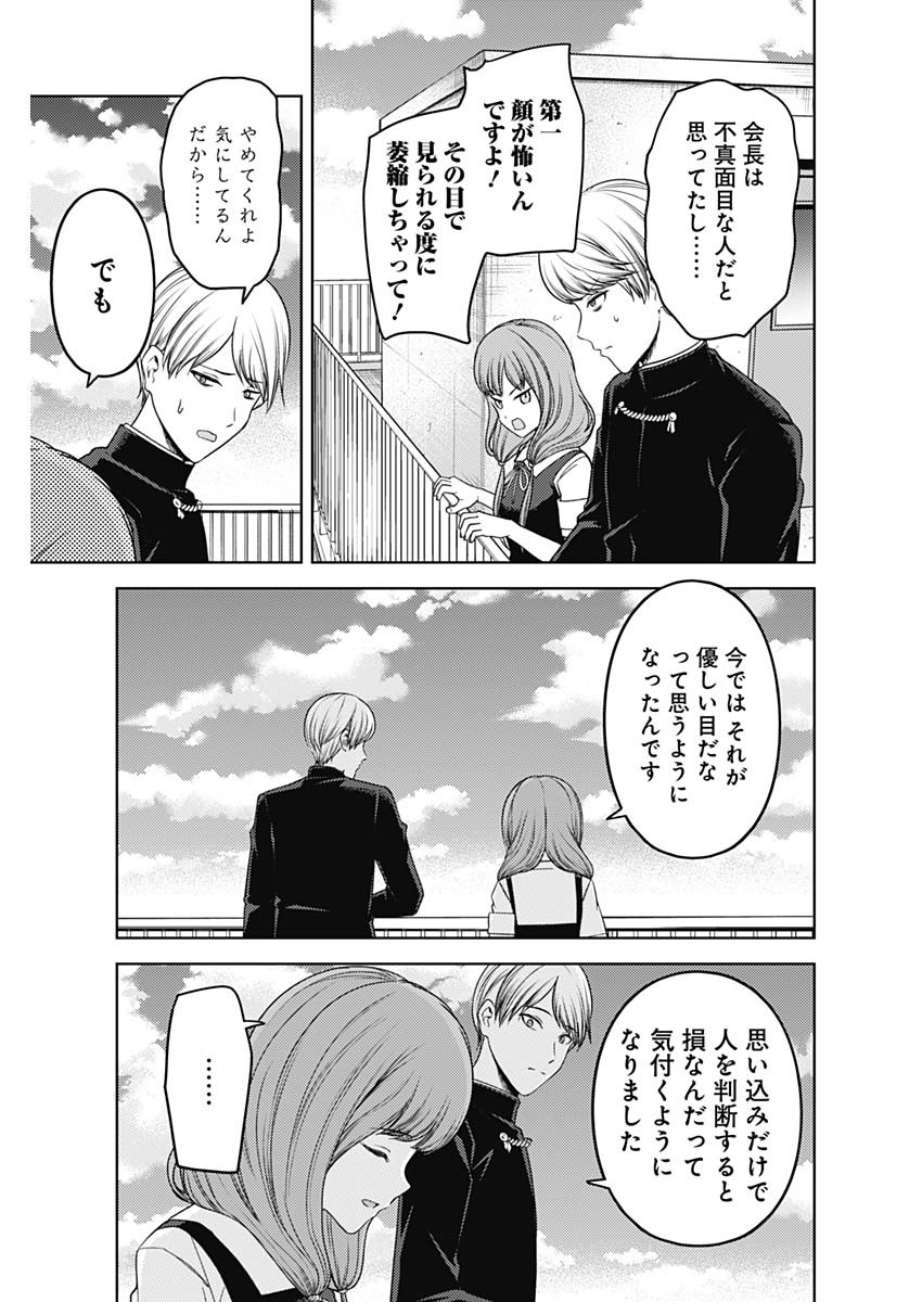 かぐや様は告らせたい~天才たちの恋愛頭脳戦~ Chap 255 - Next Chap 256