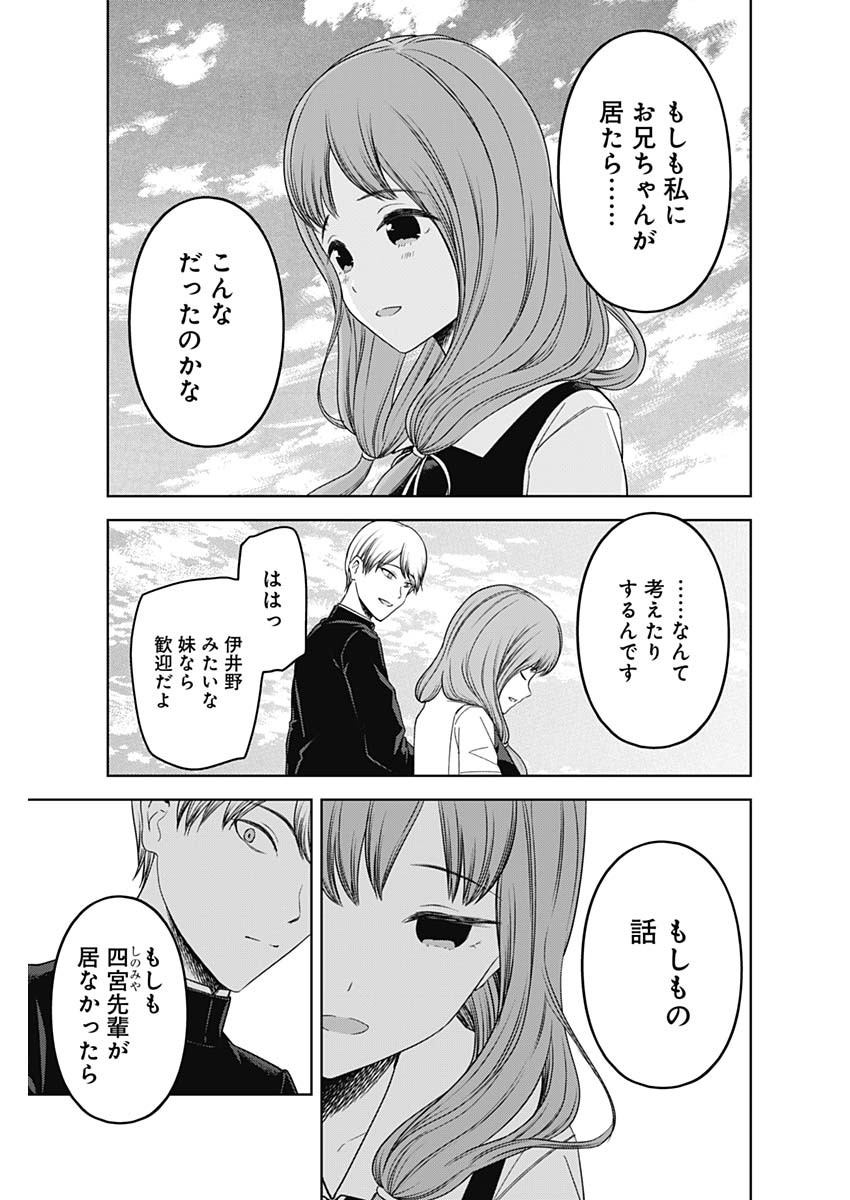 かぐや様は告らせたい~天才たちの恋愛頭脳戦~ Chap 255 - Next Chap 256