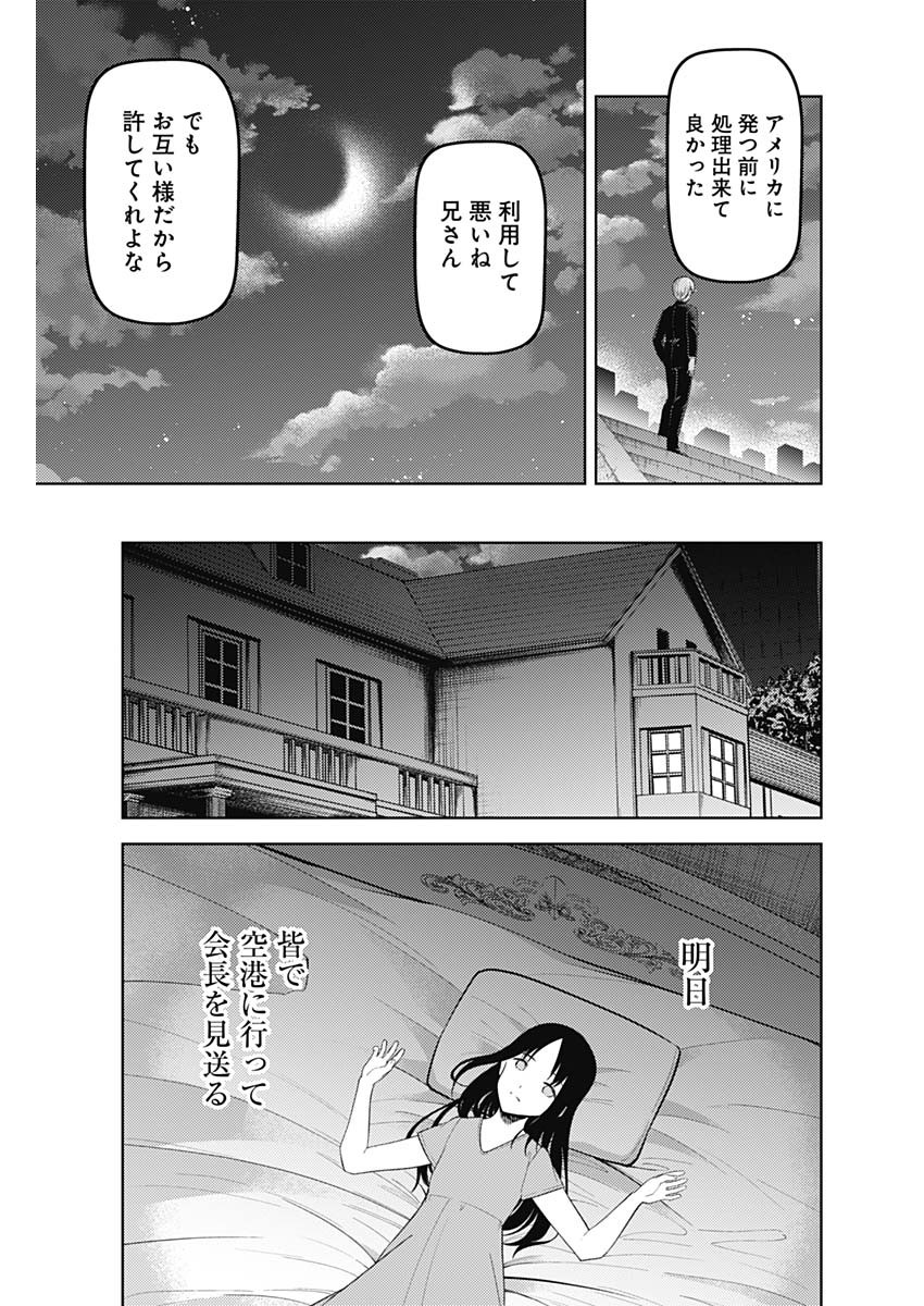 かぐや様は告らせたい~天才たちの恋愛頭脳戦~ Chap 256 - Next Chap 257