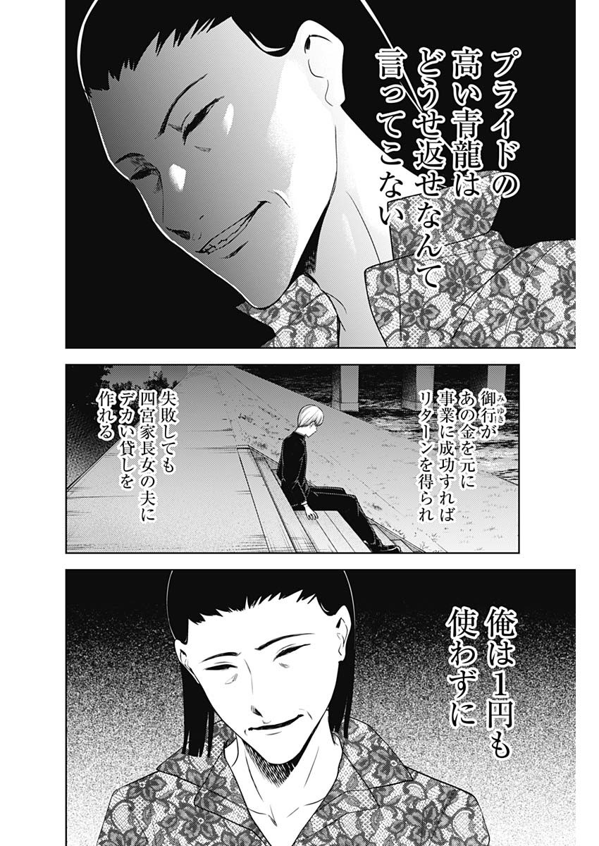 かぐや様は告らせたい~天才たちの恋愛頭脳戦~ Chap 256 - Next Chap 257