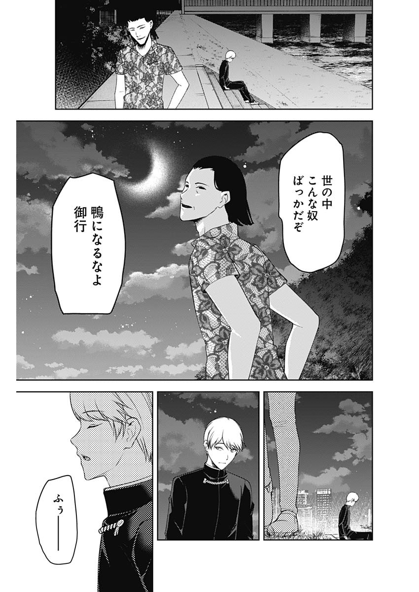 かぐや様は告らせたい~天才たちの恋愛頭脳戦~ Chap 256 - Next Chap 257