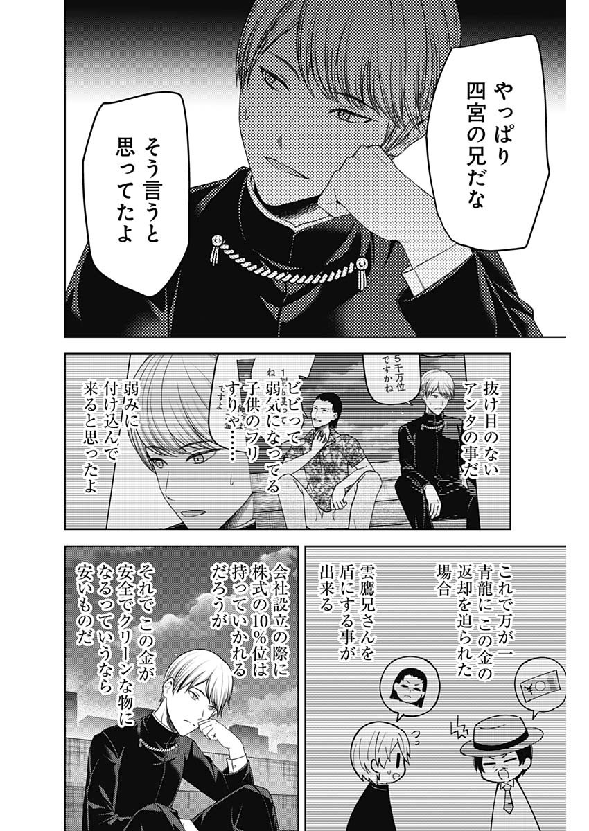 かぐや様は告らせたい~天才たちの恋愛頭脳戦~ Chap 256 - Next Chap 257