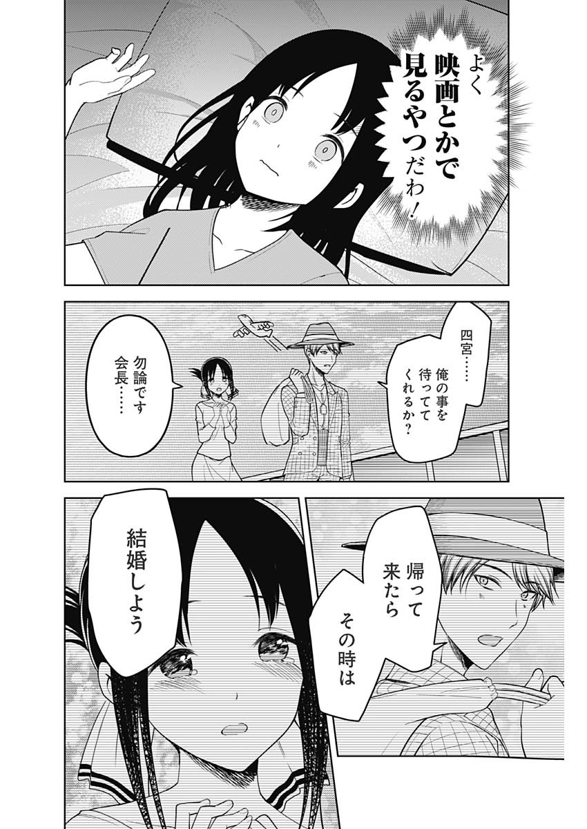 かぐや様は告らせたい~天才たちの恋愛頭脳戦~ Chap 256 - Next Chap 257