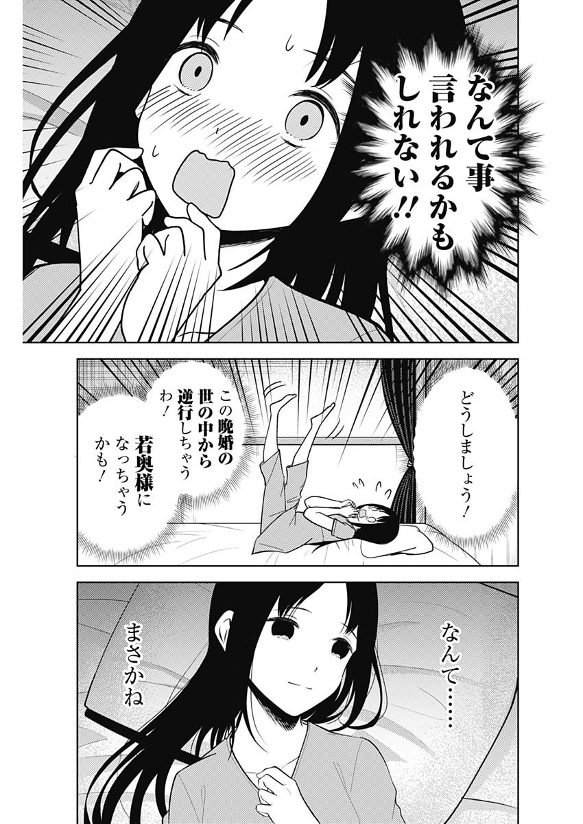 かぐや様は告らせたい~天才たちの恋愛頭脳戦~ Chap 256 - Next Chap 257