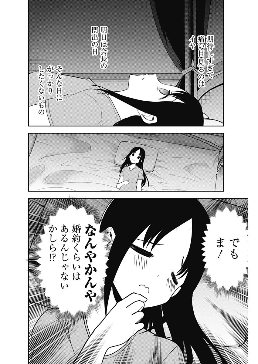 かぐや様は告らせたい~天才たちの恋愛頭脳戦~ Chap 256 - Next Chap 257