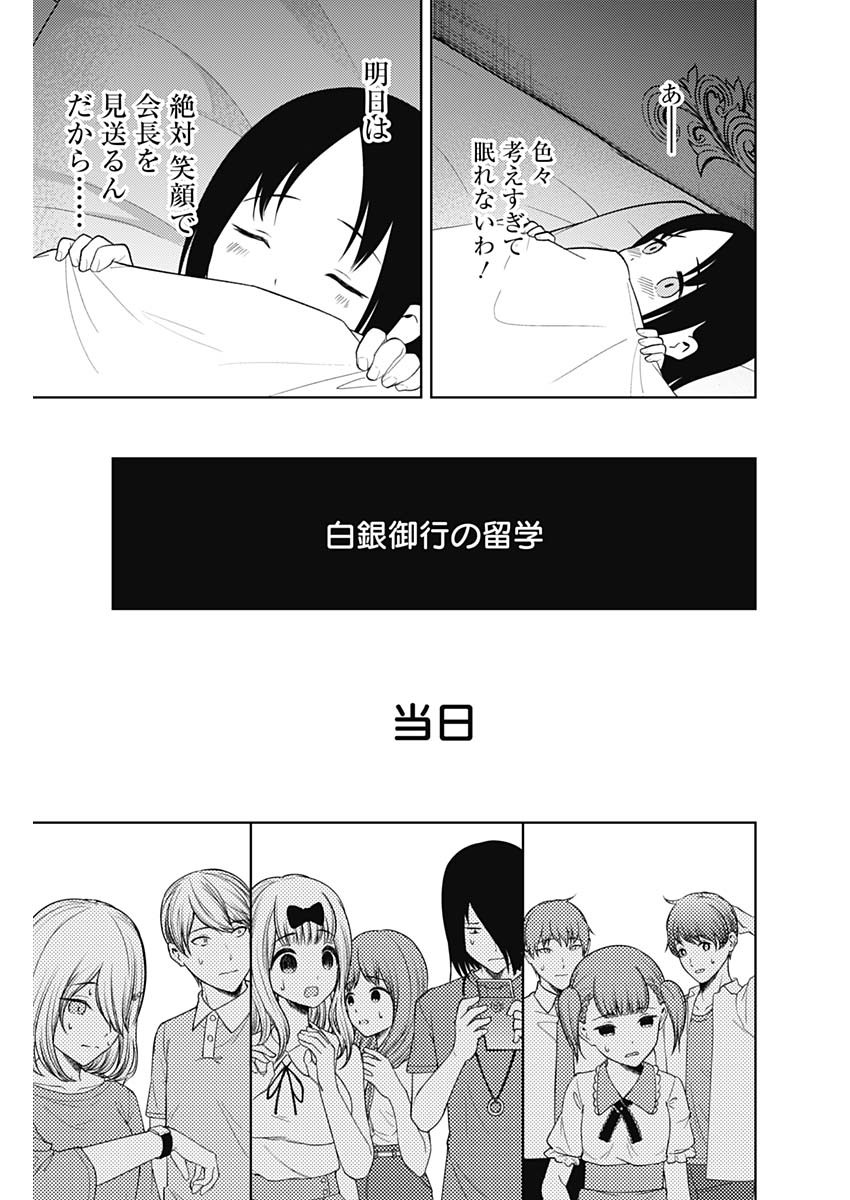 かぐや様は告らせたい~天才たちの恋愛頭脳戦~ Chap 256 - Next Chap 257