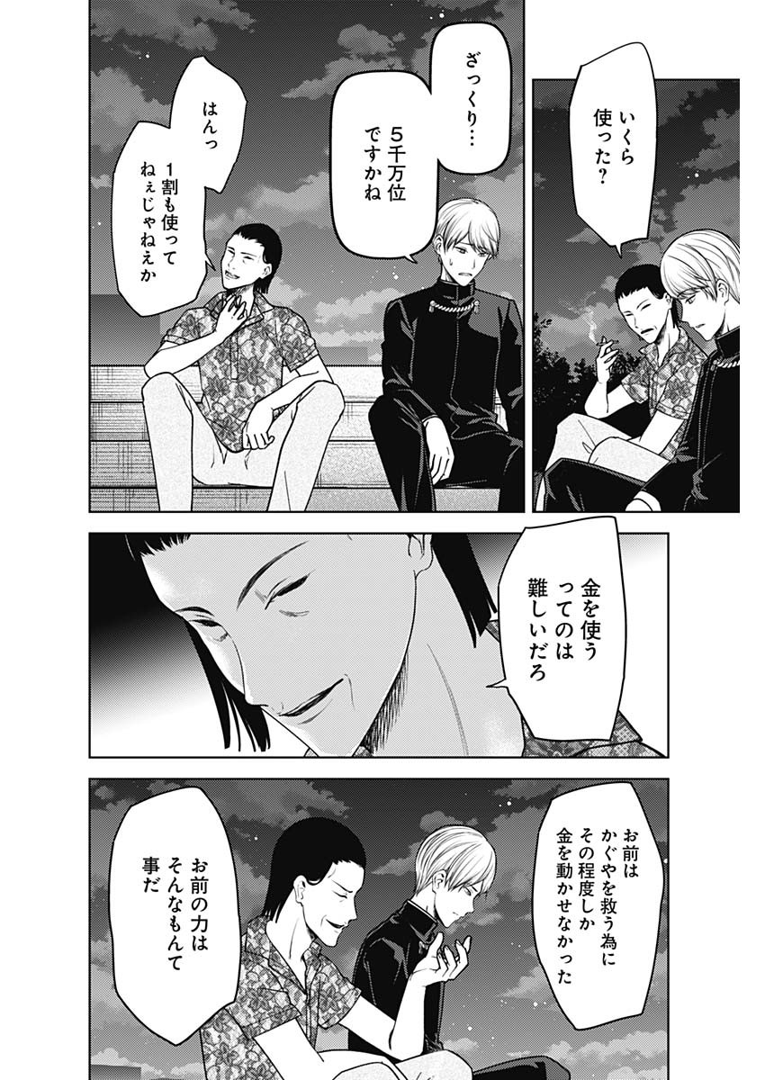 かぐや様は告らせたい~天才たちの恋愛頭脳戦~ Chap 256 - Next Chap 257