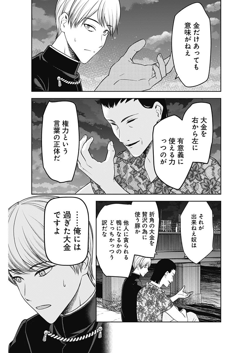 かぐや様は告らせたい~天才たちの恋愛頭脳戦~ Chap 256 - Next Chap 257