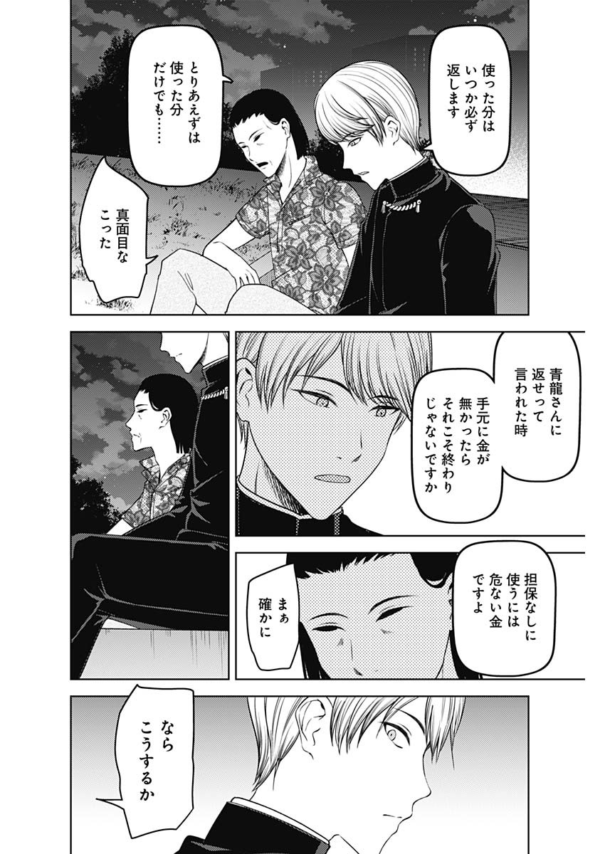 かぐや様は告らせたい~天才たちの恋愛頭脳戦~ Chap 256 - Next Chap 257