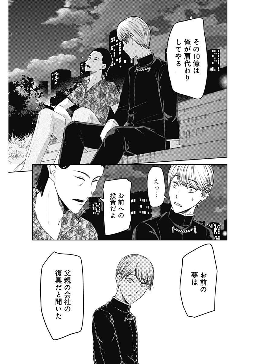 かぐや様は告らせたい~天才たちの恋愛頭脳戦~ Chap 256 - Next Chap 257