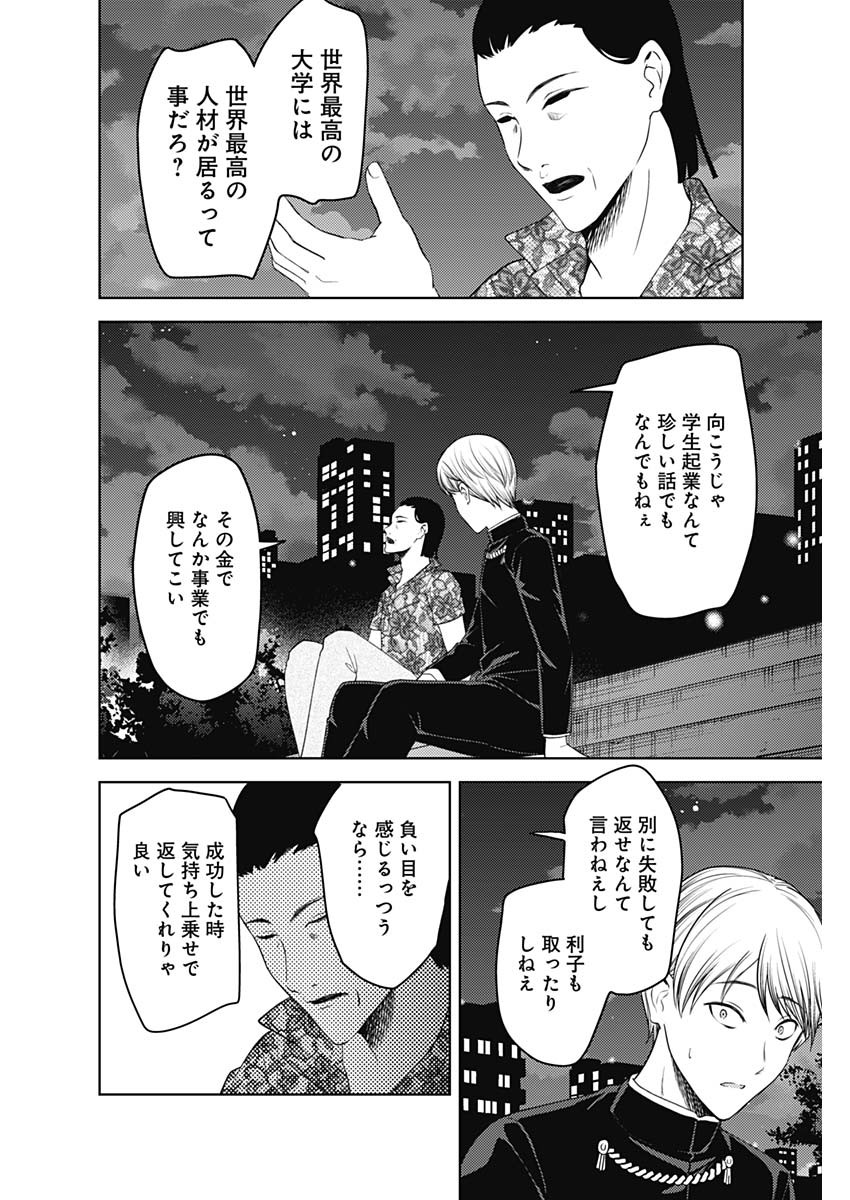 かぐや様は告らせたい~天才たちの恋愛頭脳戦~ Chap 256 - Next Chap 257