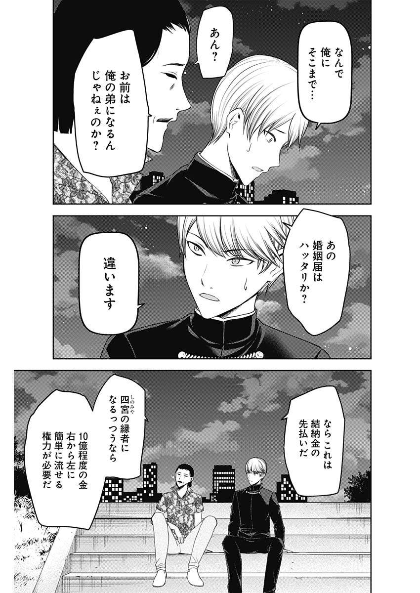 かぐや様は告らせたい~天才たちの恋愛頭脳戦~ Chap 256 - Next Chap 257