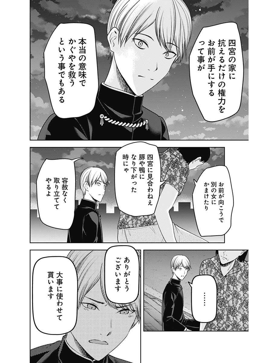 かぐや様は告らせたい~天才たちの恋愛頭脳戦~ Chap 256 - Next Chap 257