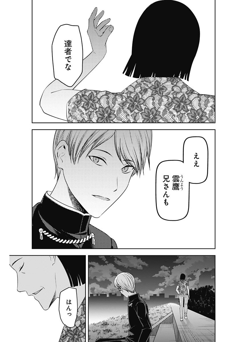 かぐや様は告らせたい~天才たちの恋愛頭脳戦~ Chap 256 - Next Chap 257