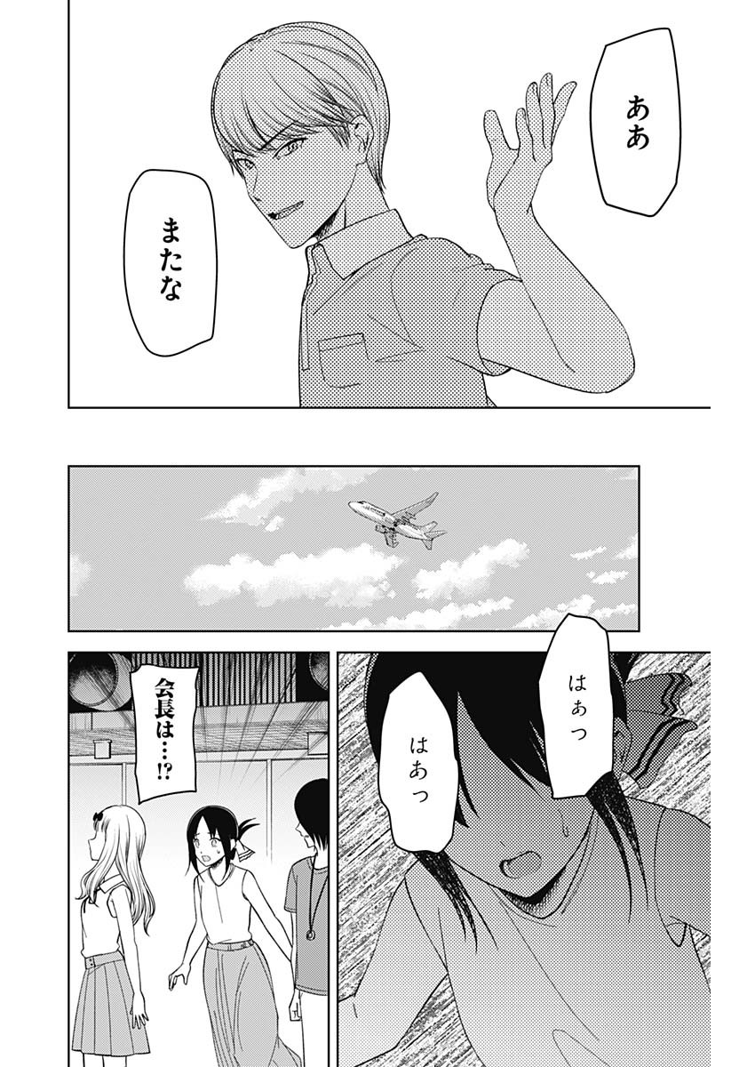 かぐや様は告らせたい~天才たちの恋愛頭脳戦~ Chap 257 - Next Chap 258
