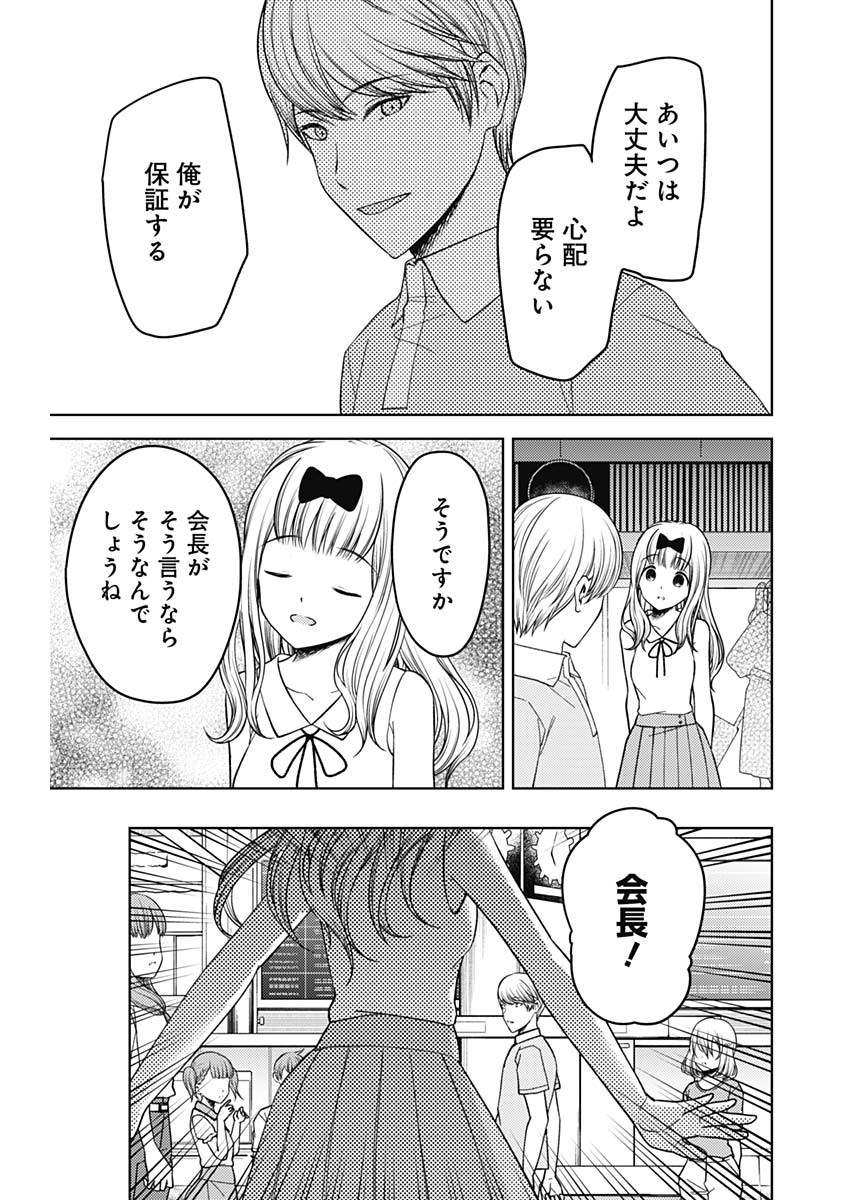 かぐや様は告らせたい~天才たちの恋愛頭脳戦~ Chap 257 - Next Chap 258