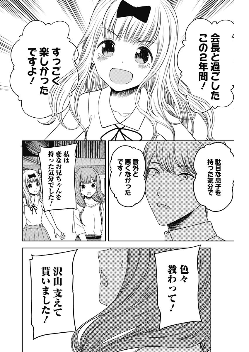 かぐや様は告らせたい~天才たちの恋愛頭脳戦~ Chap 257 - Next Chap 258