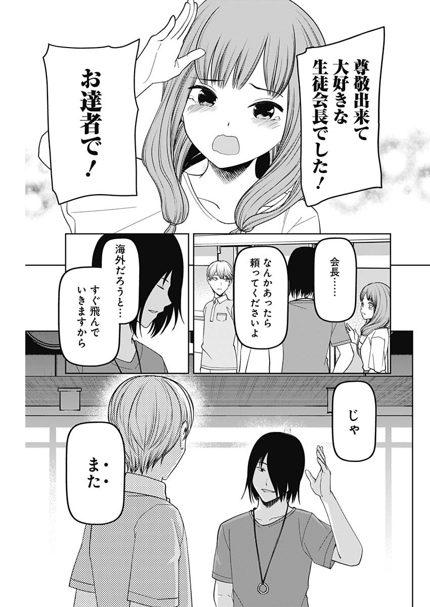 かぐや様は告らせたい~天才たちの恋愛頭脳戦~ Chap 257 - Next Chap 258