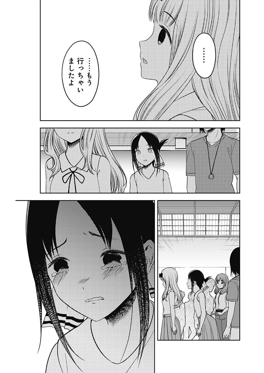 かぐや様は告らせたい~天才たちの恋愛頭脳戦~ Chap 257 - Next Chap 258