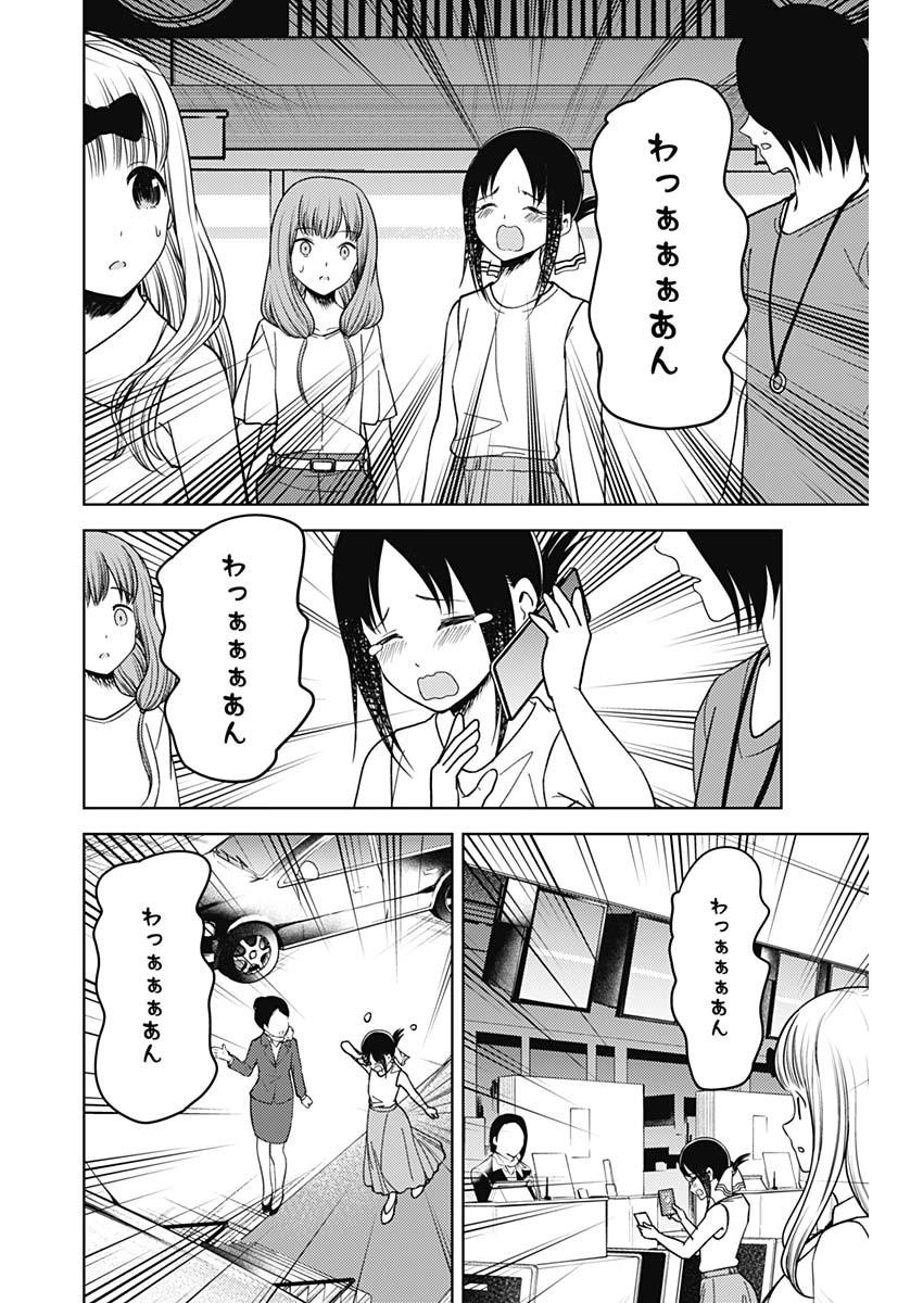 かぐや様は告らせたい~天才たちの恋愛頭脳戦~ Chap 257 - Next Chap 258