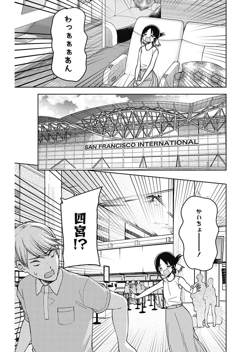 かぐや様は告らせたい~天才たちの恋愛頭脳戦~ Chap 257 - Next Chap 258