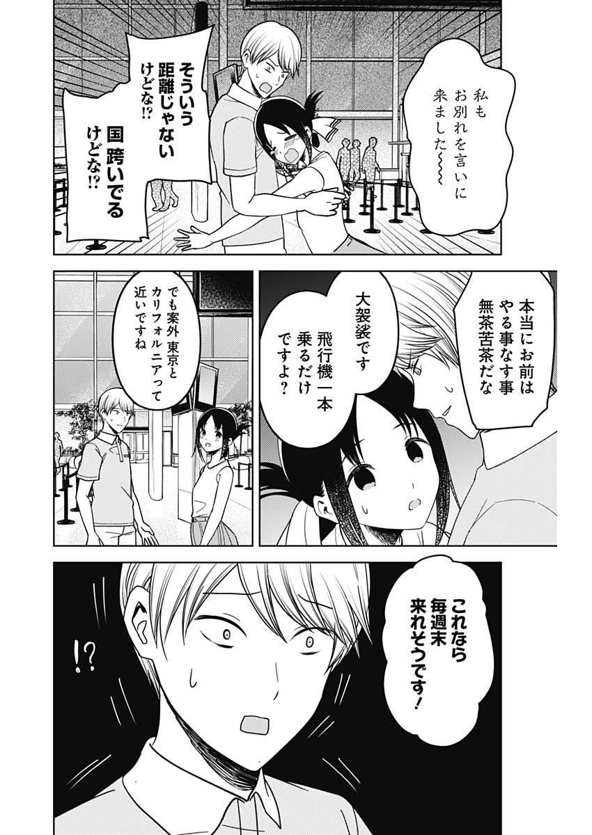 かぐや様は告らせたい~天才たちの恋愛頭脳戦~ Chap 257 - Next Chap 258