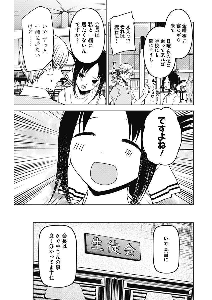 かぐや様は告らせたい~天才たちの恋愛頭脳戦~ Chap 257 - Next Chap 258