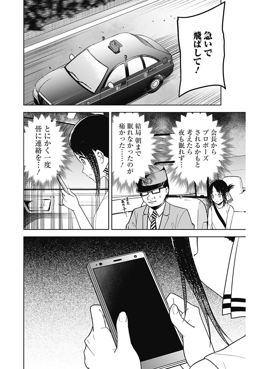 かぐや様は告らせたい~天才たちの恋愛頭脳戦~ Chap 257 - Next Chap 258