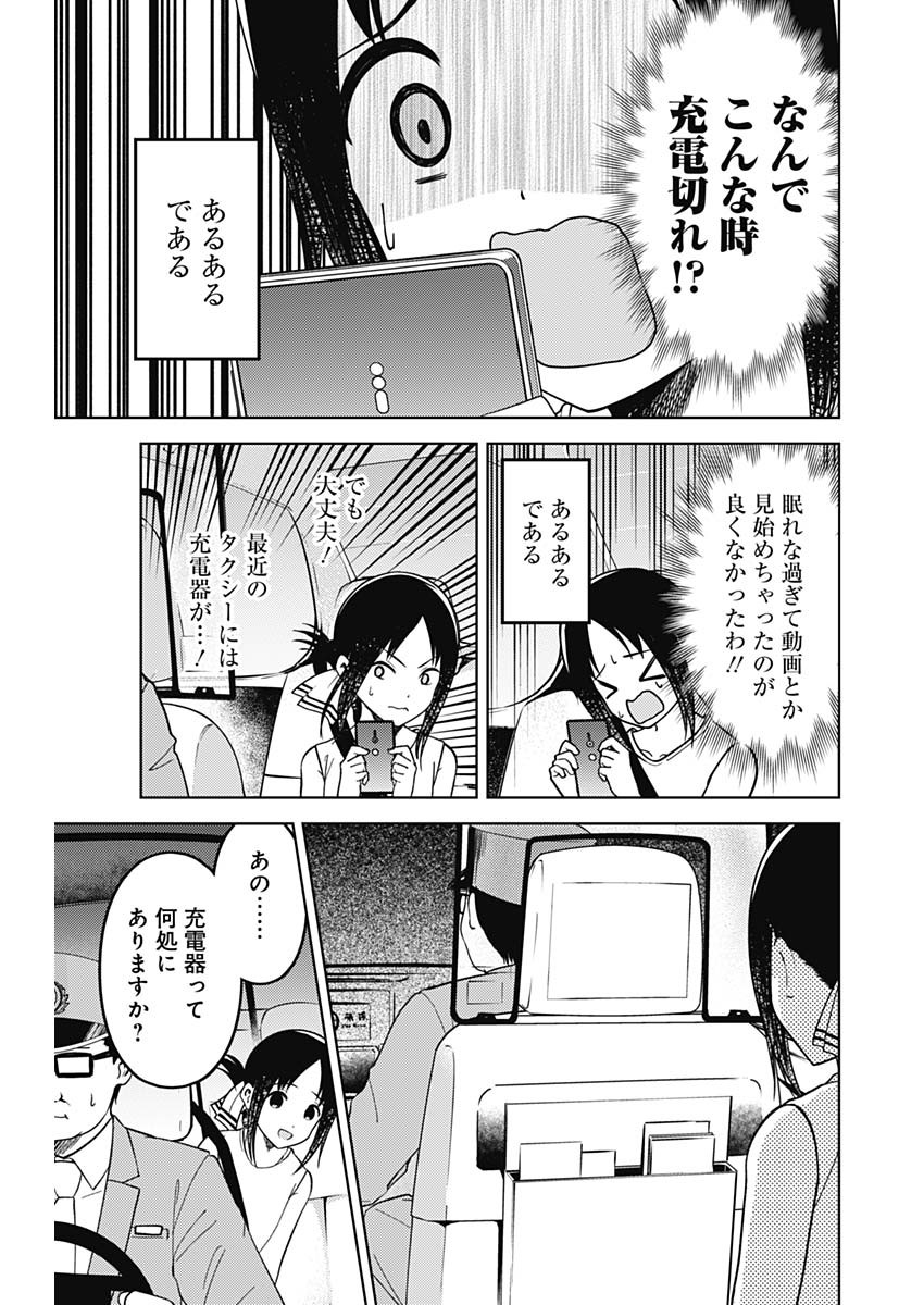かぐや様は告らせたい~天才たちの恋愛頭脳戦~ Chap 257 - Next Chap 258