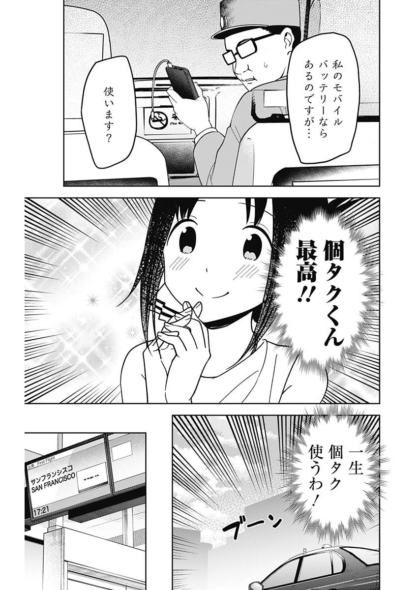 かぐや様は告らせたい~天才たちの恋愛頭脳戦~ Chap 257 - Next Chap 258