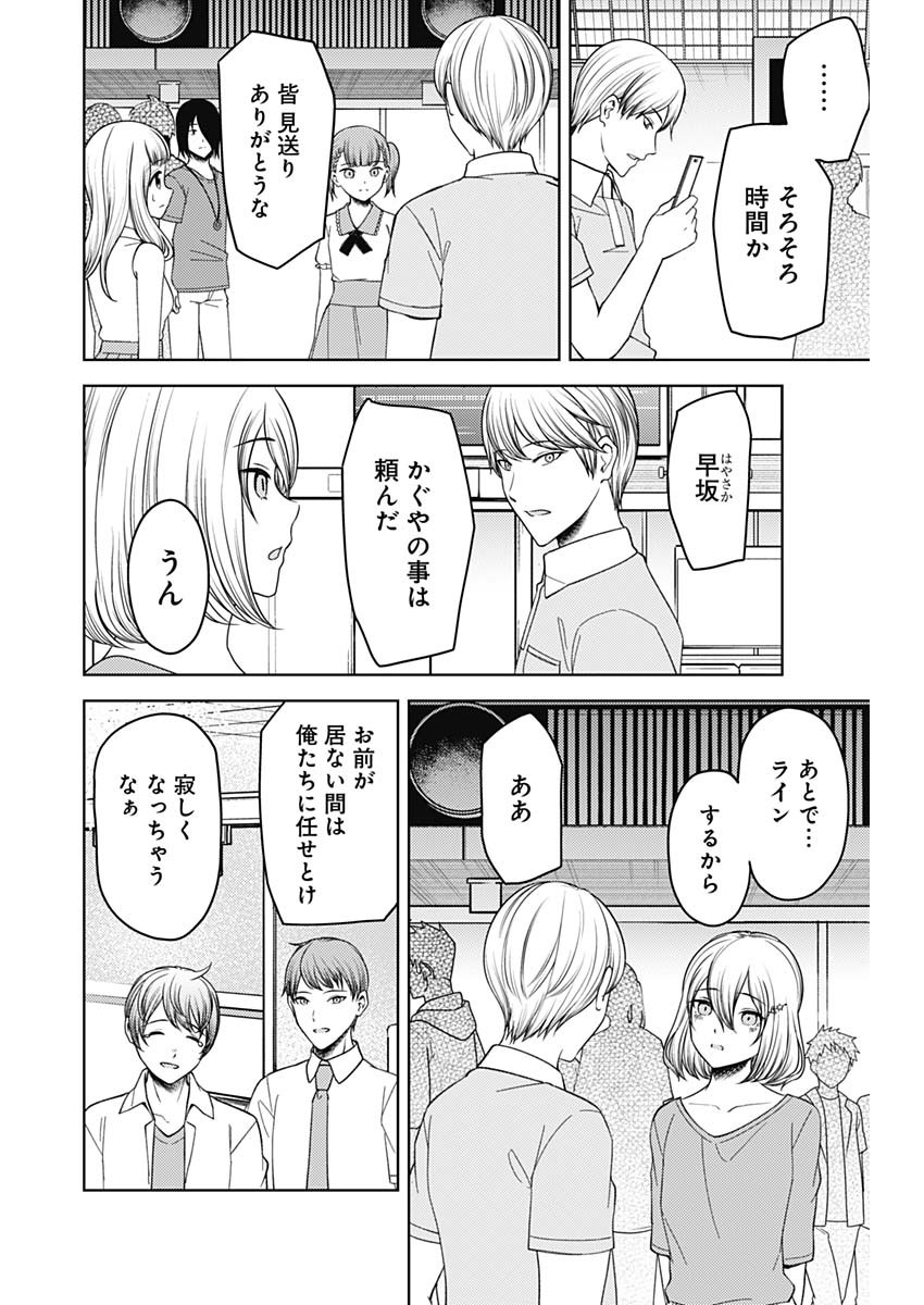 かぐや様は告らせたい~天才たちの恋愛頭脳戦~ Chap 257 - Next Chap 258