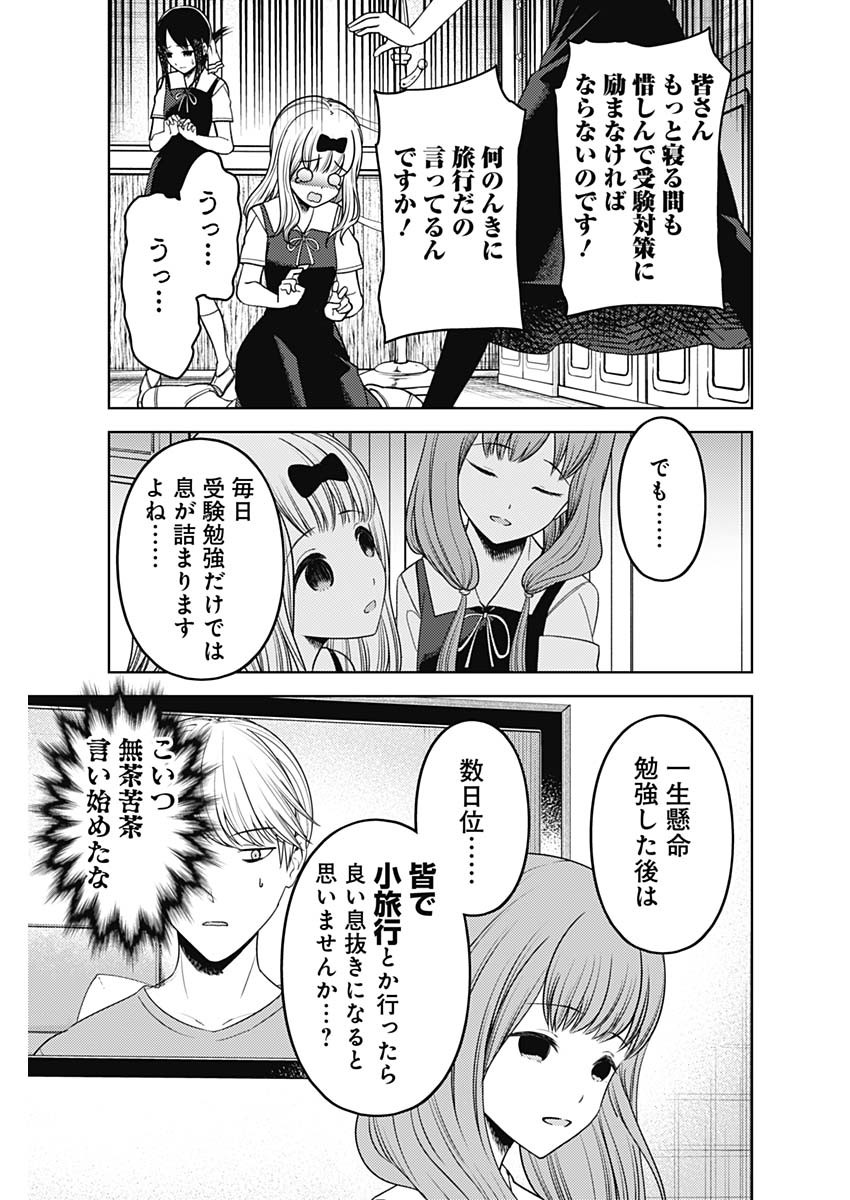 かぐや様は告らせたい~天才たちの恋愛頭脳戦~ Chap 258 - Next Chap 259
