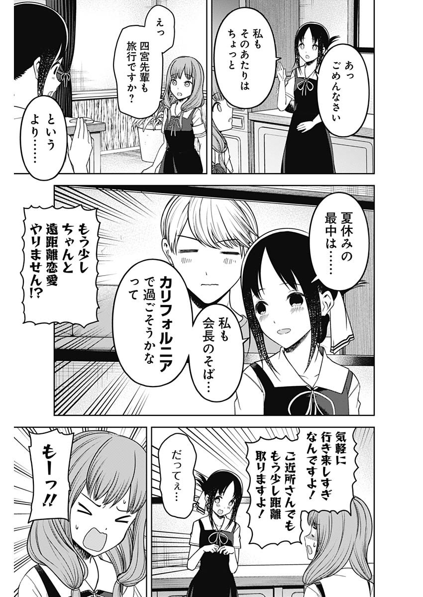 かぐや様は告らせたい~天才たちの恋愛頭脳戦~ Chap 258 - Next Chap 259