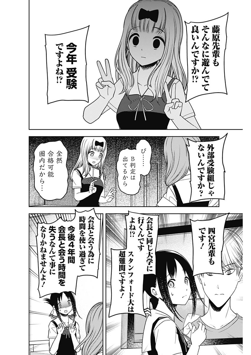 かぐや様は告らせたい~天才たちの恋愛頭脳戦~ Chap 258 - Next Chap 259