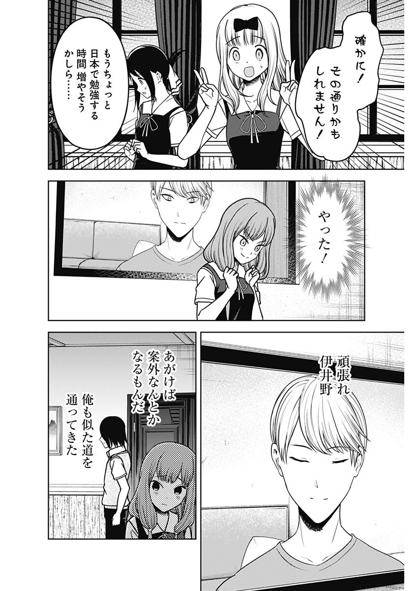 かぐや様は告らせたい~天才たちの恋愛頭脳戦~ Chap 258 - Next Chap 259