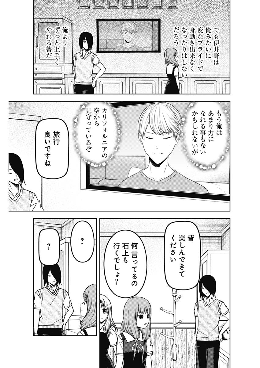 かぐや様は告らせたい~天才たちの恋愛頭脳戦~ Chap 258 - Next Chap 259