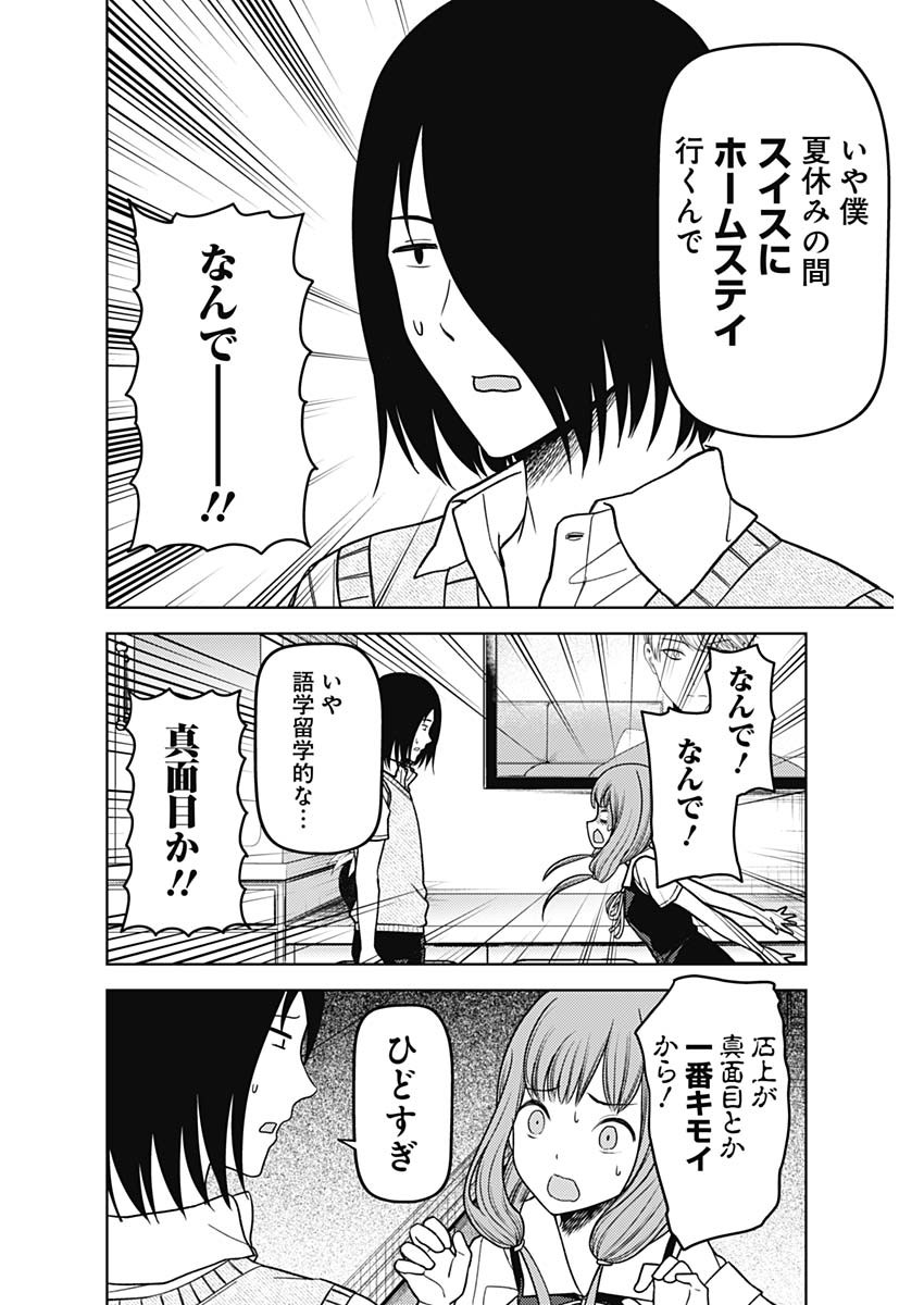 かぐや様は告らせたい~天才たちの恋愛頭脳戦~ Chap 258 - Next Chap 259
